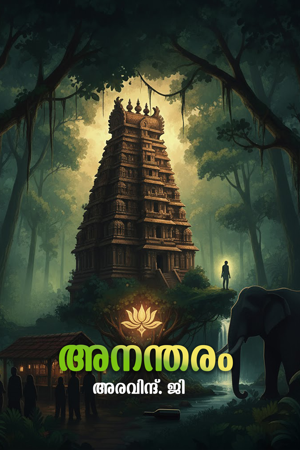 ANANTHARAM book cover by Aravind G, published by DC Books Expressions